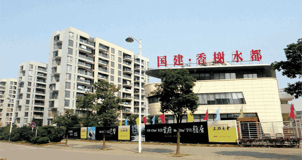 国建香榭水都