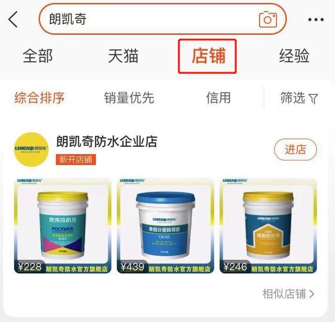 朗凯奇防水,防水涂料店铺,防水涂料,防水材料