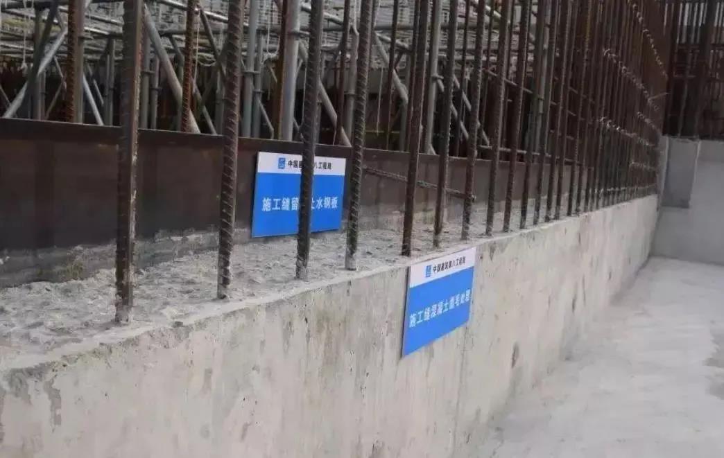 地下防水工程之施工缝的处理方法