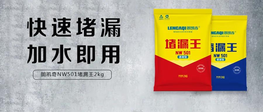 js防水涂料,刚性防水材料,堵漏王,朗凯奇