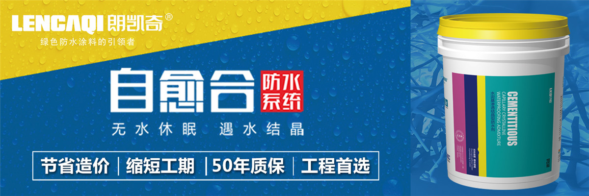 防水涂料厂家,防水材料,朗凯奇防水,地下防水工程