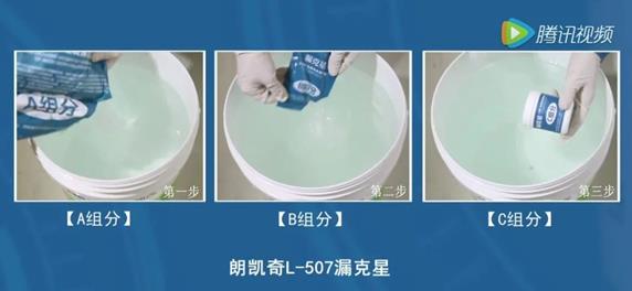 房屋部位漏水,防水堵漏,防水材料,防水涂料,朗凯奇